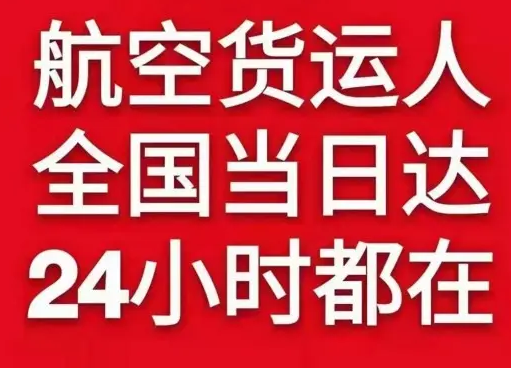 兴凯湖航空货运货物、航空货运:物流行业各岗位招聘