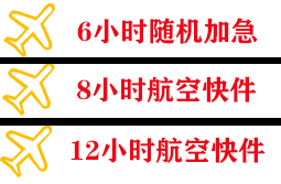 兴凯湖航空货运快递公司,专业空运当天件